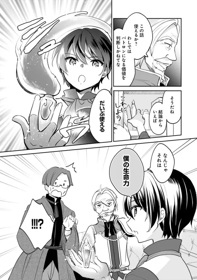 善人おっさん、生まれ変わったらSSSランク人生が確定した 第69話 - 9