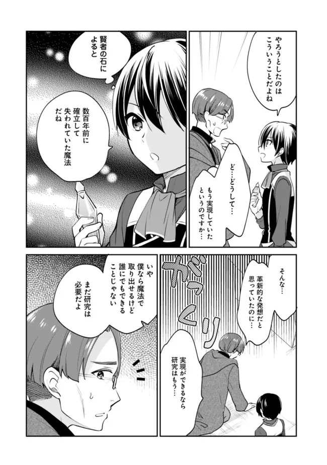 善人おっさん、生まれ変わったらSSSランク人生が確定した 第69話 - 10