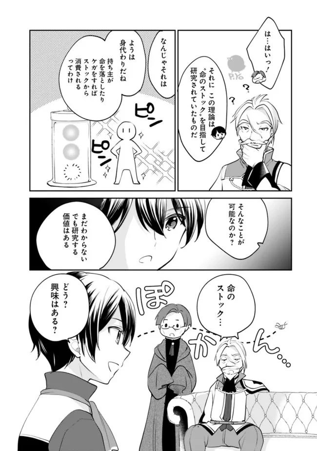 善人おっさん、生まれ変わったらSSSランク人生が確定した 第69話 - 11