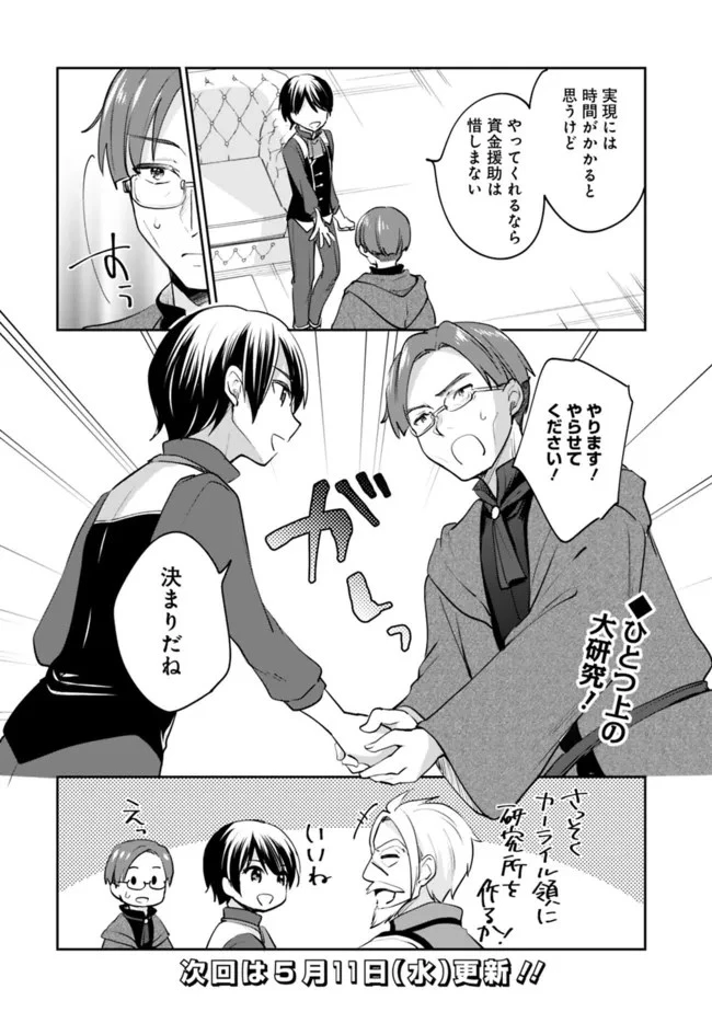 善人おっさん、生まれ変わったらSSSランク人生が確定した 第69話 - 12