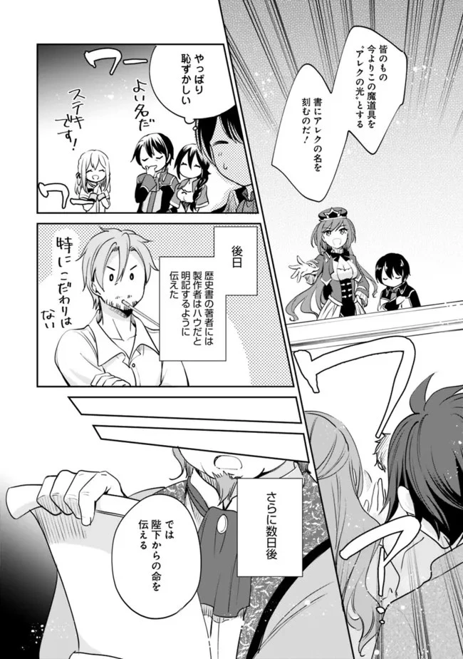 善人おっさん、生まれ変わったらSSSランク人生が確定した 第72話 - 8