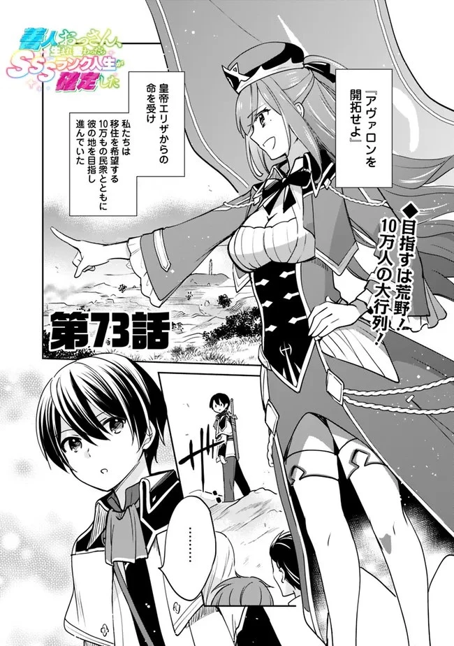 善人おっさん、生まれ変わったらSSSランク人生が確定した 第73話 - 1