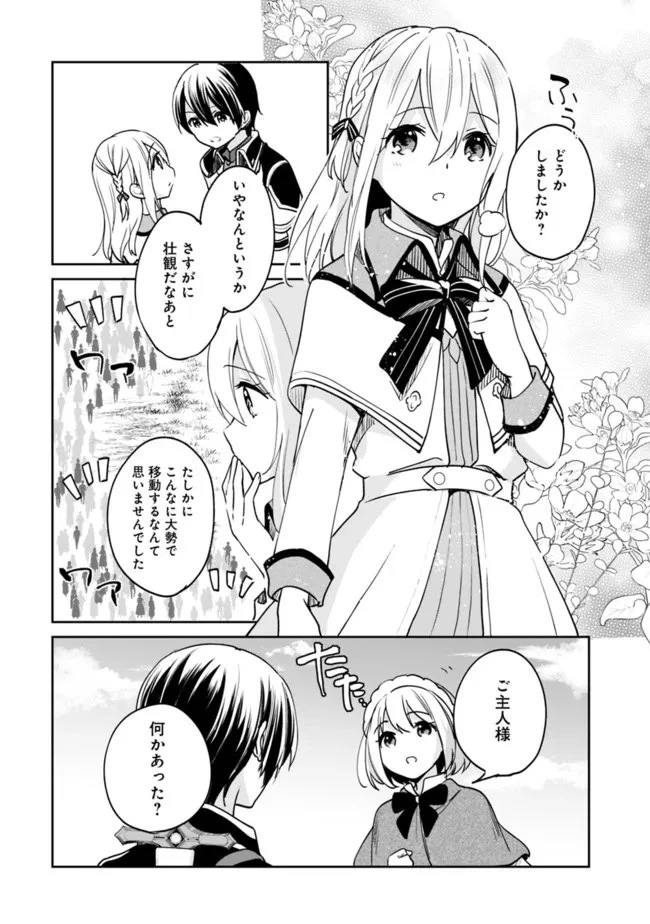 善人おっさん、生まれ変わったらSSSランク人生が確定した 第73話 - 2