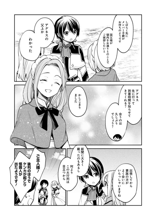 善人おっさん、生まれ変わったらSSSランク人生が確定した 第73話 - 3