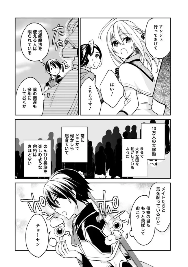 善人おっさん、生まれ変わったらSSSランク人生が確定した 第73話 - 4