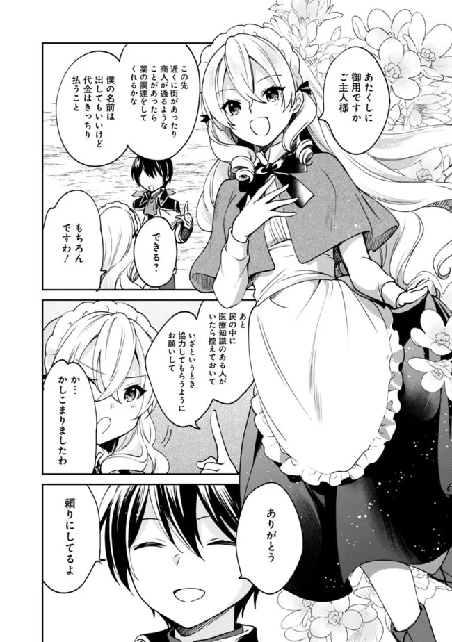善人おっさん、生まれ変わったらSSSランク人生が確定した 第73話 - 5