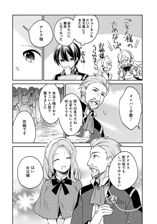 善人おっさん、生まれ変わったらSSSランク人生が確定した 第73話 - 6