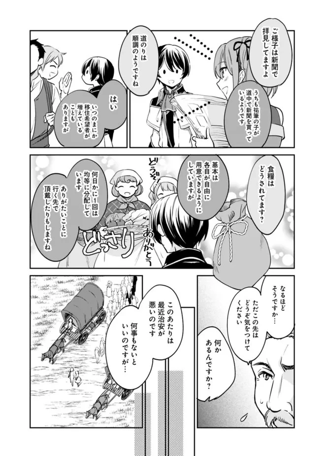 善人おっさん、生まれ変わったらSSSランク人生が確定した 第73話 - 7