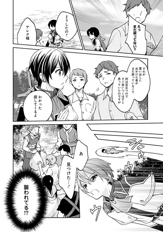 善人おっさん、生まれ変わったらSSSランク人生が確定した 第73話 - 8