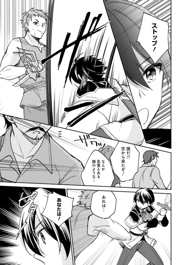 善人おっさん、生まれ変わったらSSSランク人生が確定した 第73話 - 9