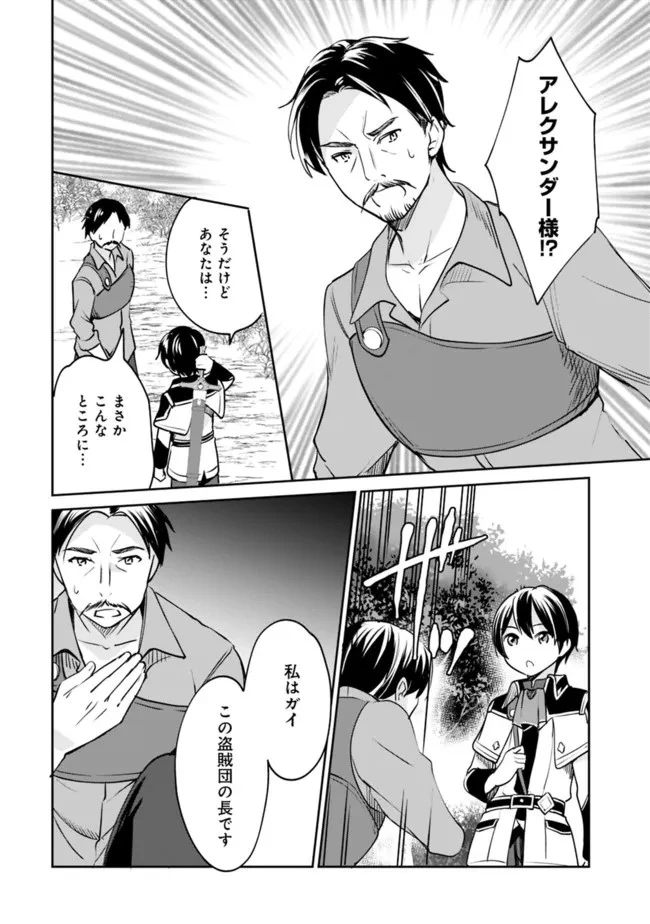 善人おっさん、生まれ変わったらSSSランク人生が確定した 第73話 - 10