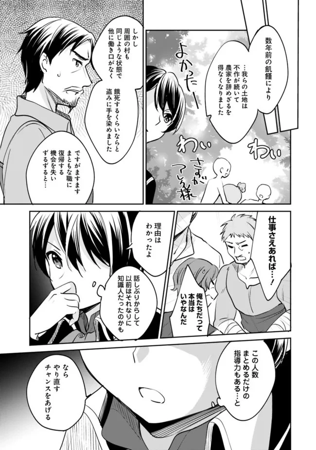 善人おっさん、生まれ変わったらSSSランク人生が確定した 第73話 - 11