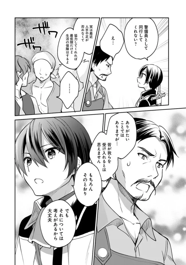 善人おっさん、生まれ変わったらSSSランク人生が確定した 第73話 - 12