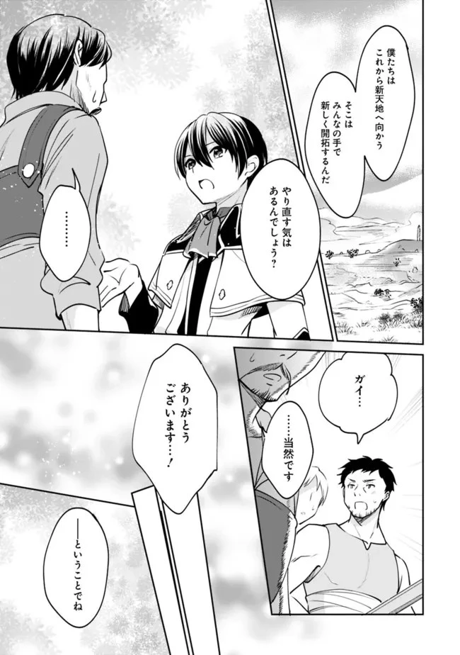 善人おっさん、生まれ変わったらSSSランク人生が確定した 第73話 - 13