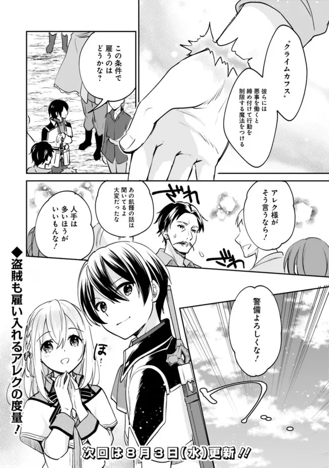 善人おっさん、生まれ変わったらSSSランク人生が確定した 第73話 - 14
