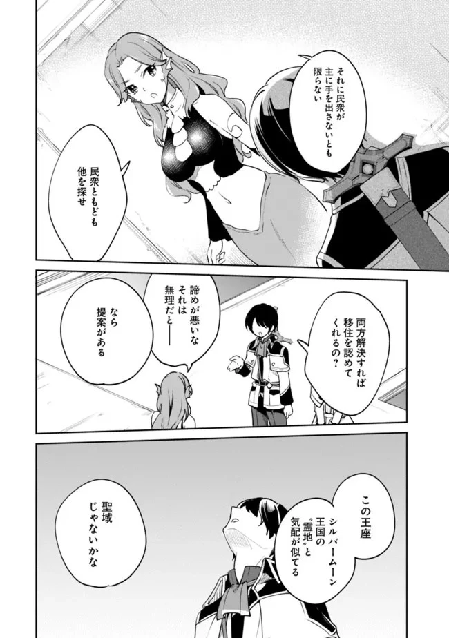 善人おっさん、生まれ変わったらSSSランク人生が確定した 第77話 - 2