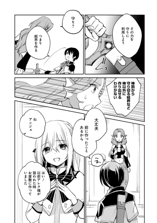 善人おっさん、生まれ変わったらSSSランク人生が確定した 第77話 - 3