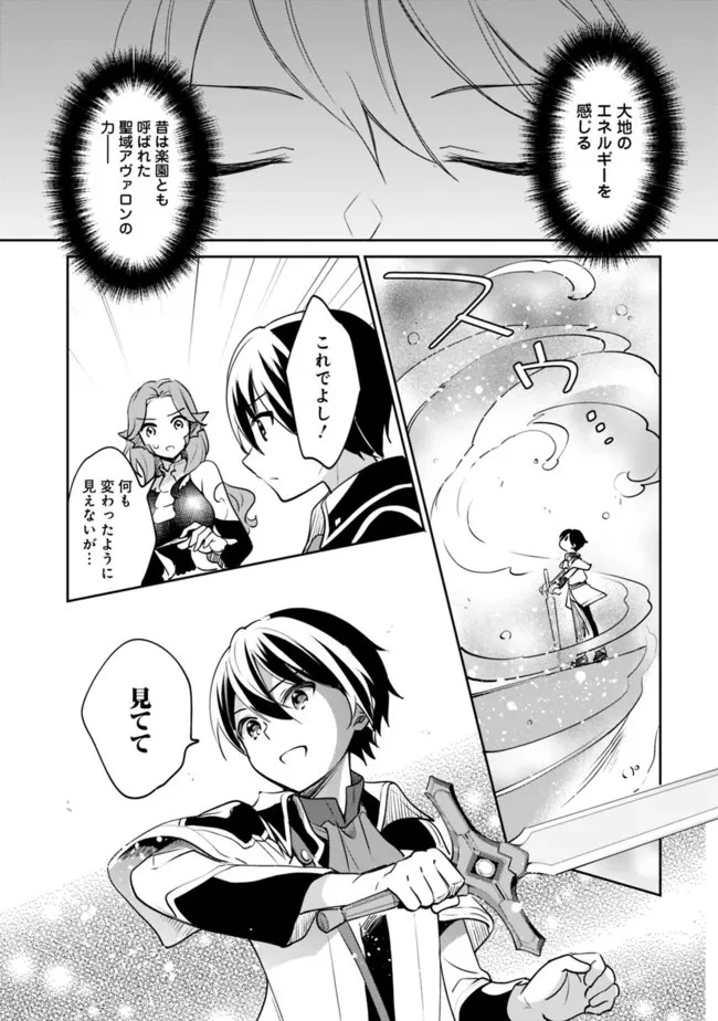 善人おっさん、生まれ変わったらSSSランク人生が確定した 第77話 - 5