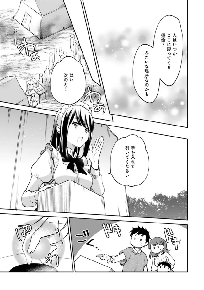 善人おっさん、生まれ変わったらSSSランク人生が確定した 第77話 - 9