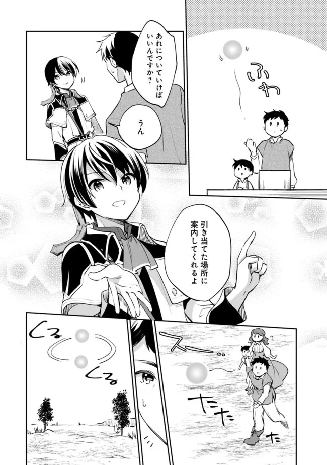 善人おっさん、生まれ変わったらSSSランク人生が確定した 第77話 - 10