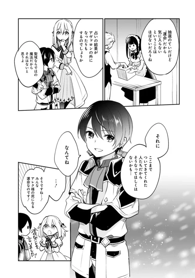 善人おっさん、生まれ変わったらSSSランク人生が確定した 第77話 - 13