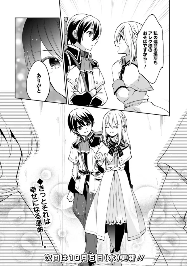 善人おっさん、生まれ変わったらSSSランク人生が確定した 第77話 - 14