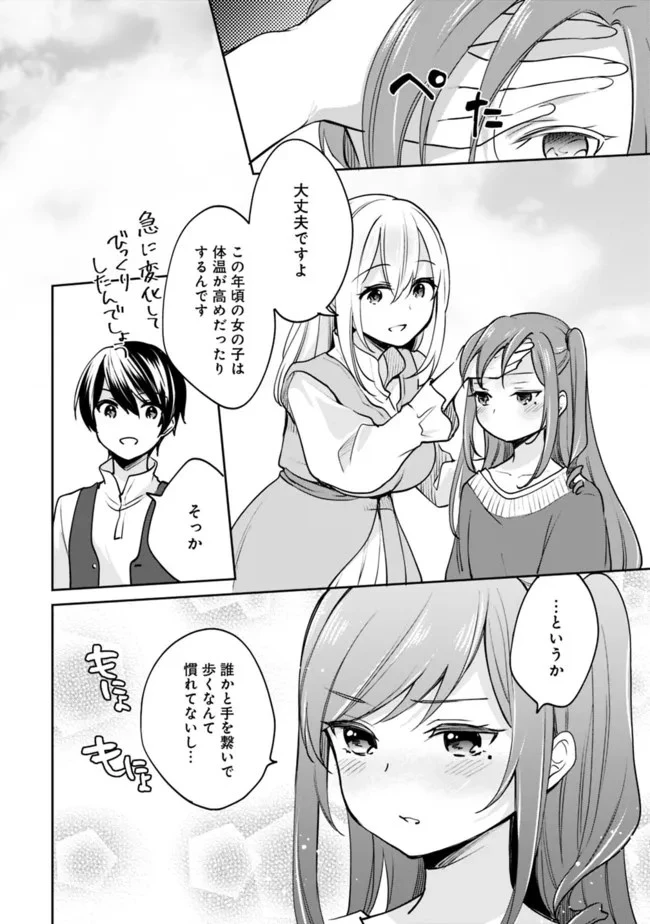 善人おっさん、生まれ変わったらSSSランク人生が確定した 第79話 - 2