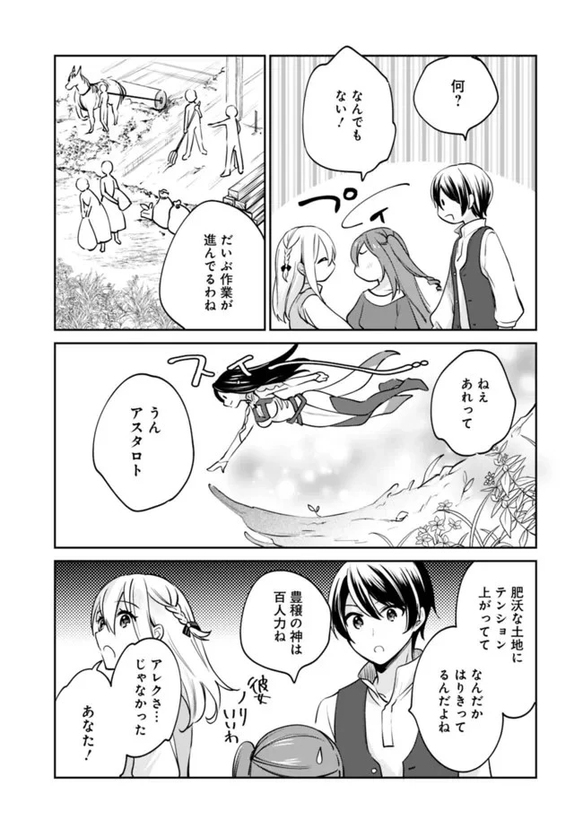 善人おっさん、生まれ変わったらSSSランク人生が確定した 第79話 - 3