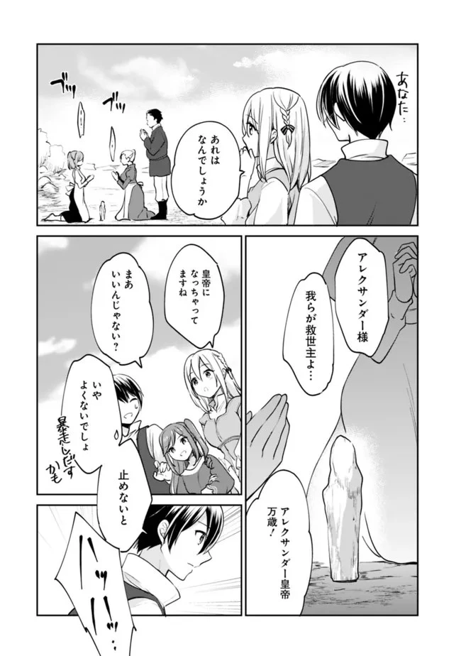善人おっさん、生まれ変わったらSSSランク人生が確定した 第79話 - 4