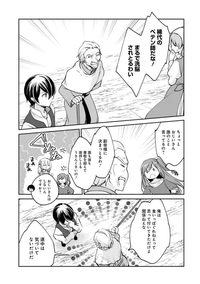 善人おっさん、生まれ変わったらSSSランク人生が確定した 第79話 - 5