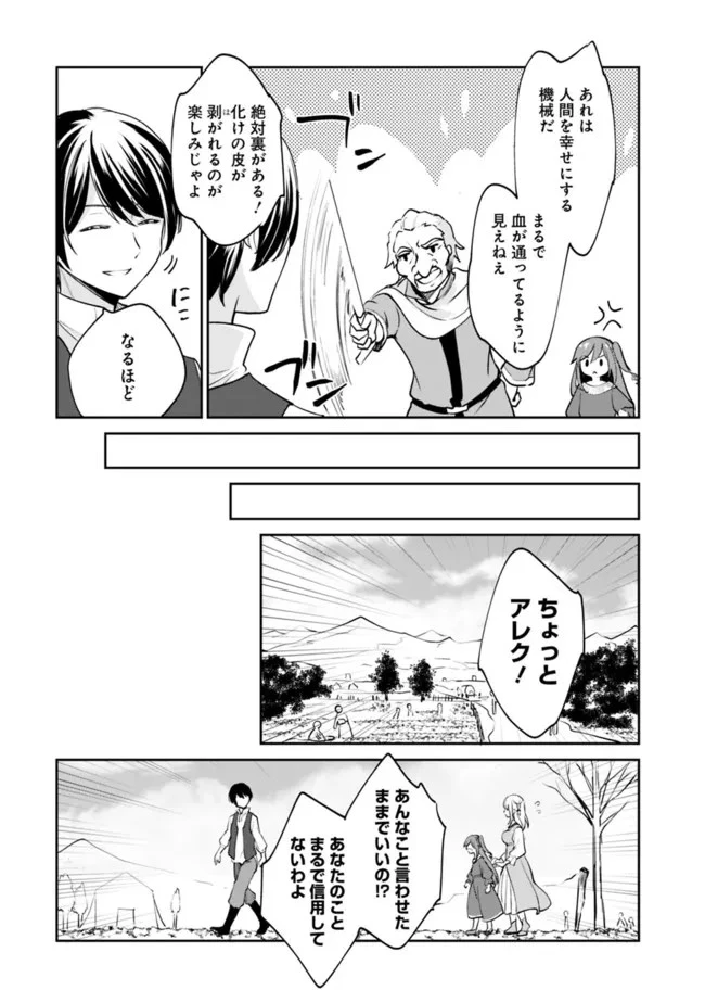 善人おっさん、生まれ変わったらSSSランク人生が確定した 第79話 - 6