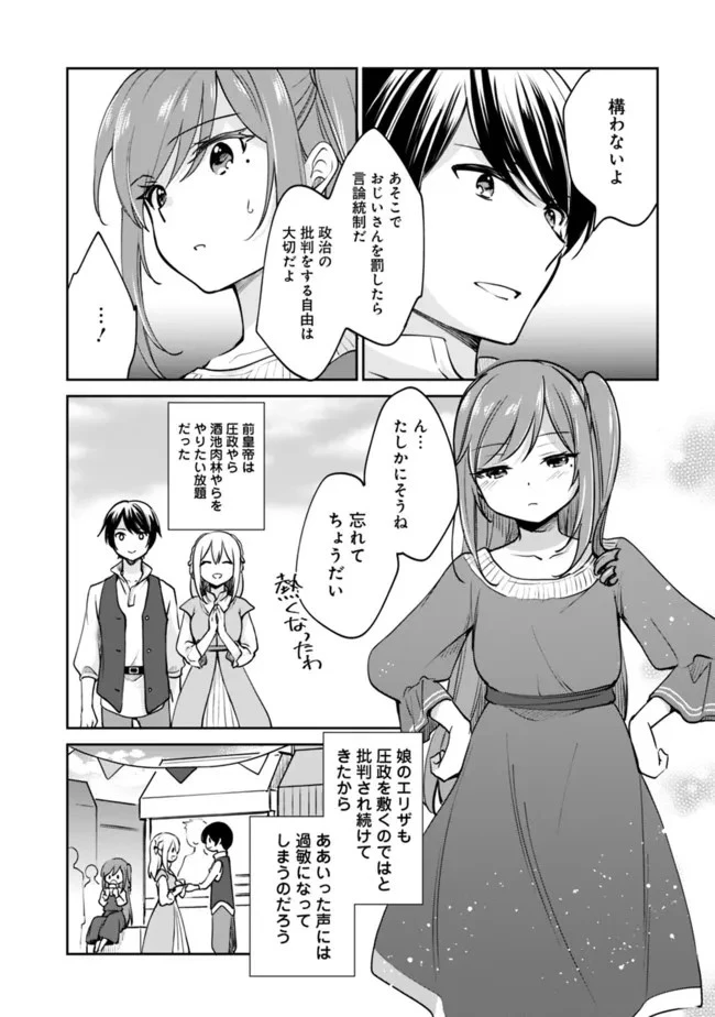 善人おっさん、生まれ変わったらSSSランク人生が確定した 第79話 - 7