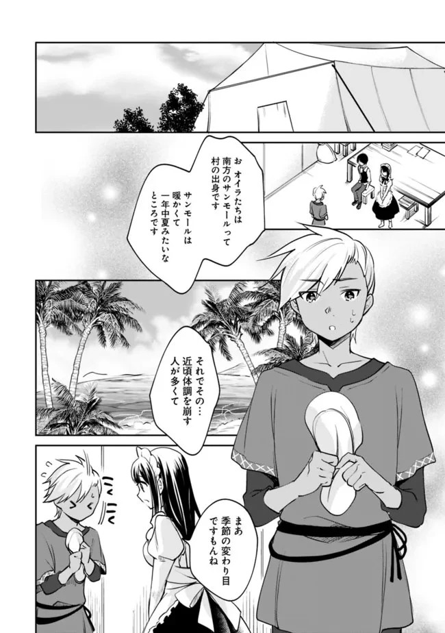 善人おっさん、生まれ変わったらSSSランク人生が確定した 第79話 - 8