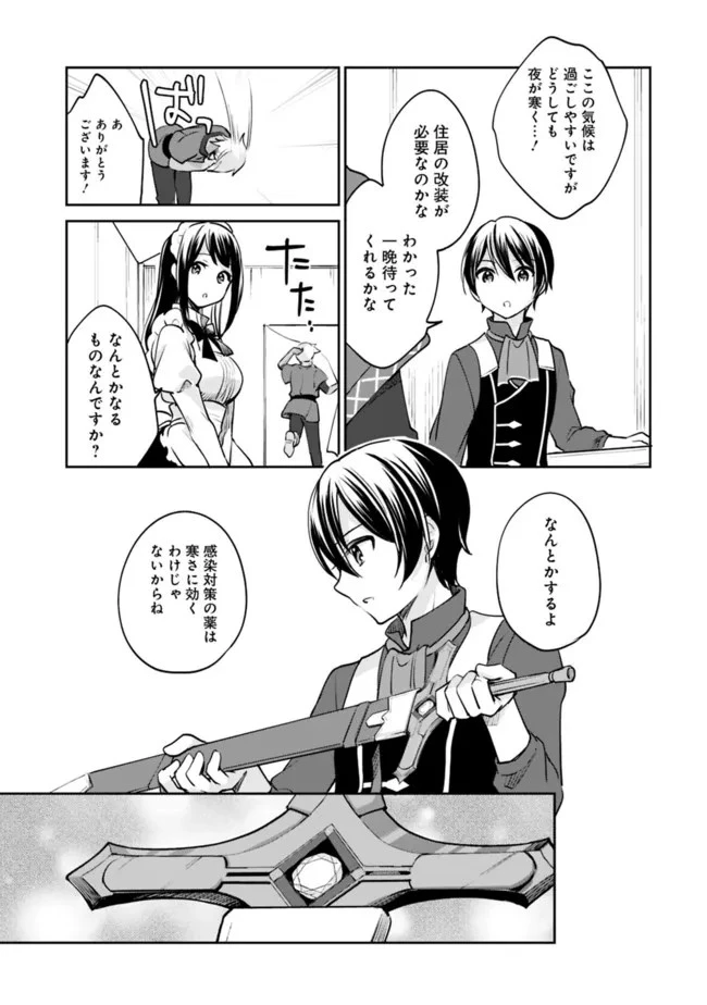 善人おっさん、生まれ変わったらSSSランク人生が確定した 第79話 - 9