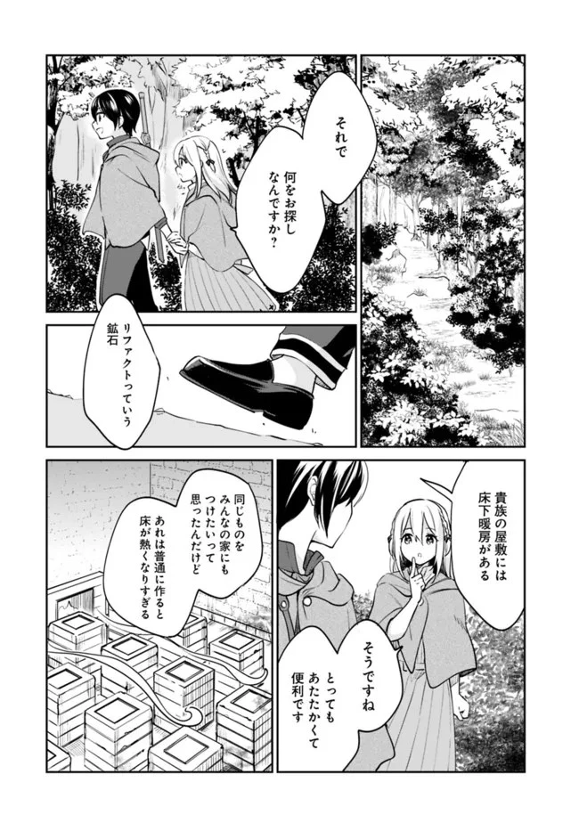 善人おっさん、生まれ変わったらSSSランク人生が確定した 第79話 - 10