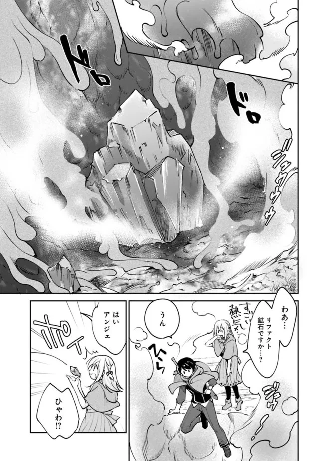 善人おっさん、生まれ変わったらSSSランク人生が確定した 第79話 - 13