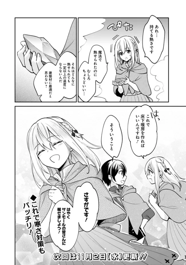善人おっさん、生まれ変わったらSSSランク人生が確定した 第79話 - 14