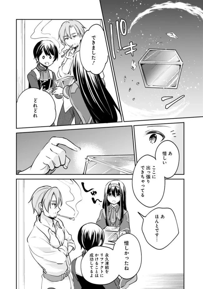 善人おっさん、生まれ変わったらSSSランク人生が確定した 第80話 - 2
