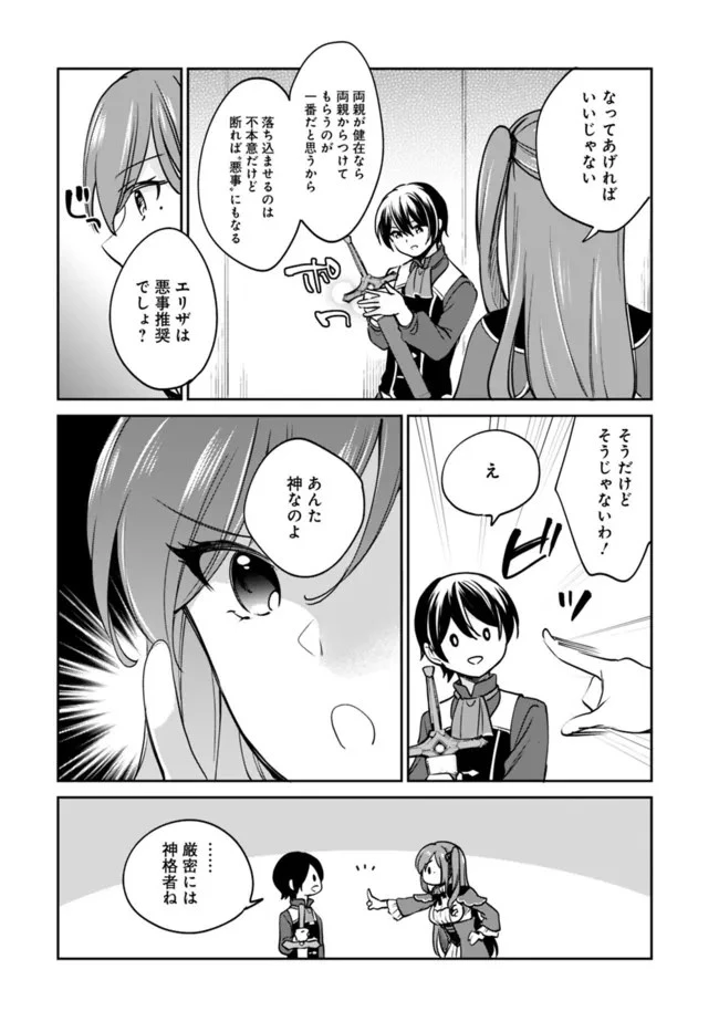 善人おっさん、生まれ変わったらSSSランク人生が確定した 第81話 - 2