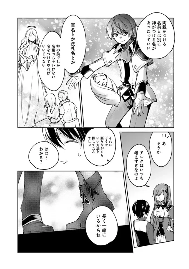 善人おっさん、生まれ変わったらSSSランク人生が確定した 第81話 - 3