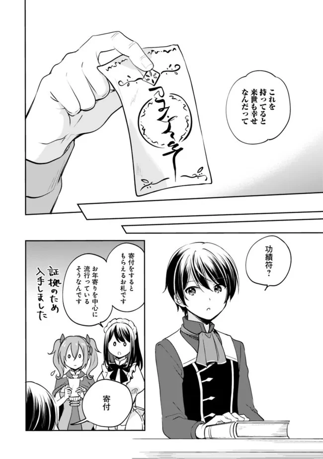 善人おっさん、生まれ変わったらSSSランク人生が確定した 第82話 - 2