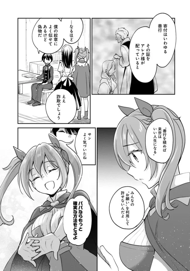 善人おっさん、生まれ変わったらSSSランク人生が確定した 第82話 - 3