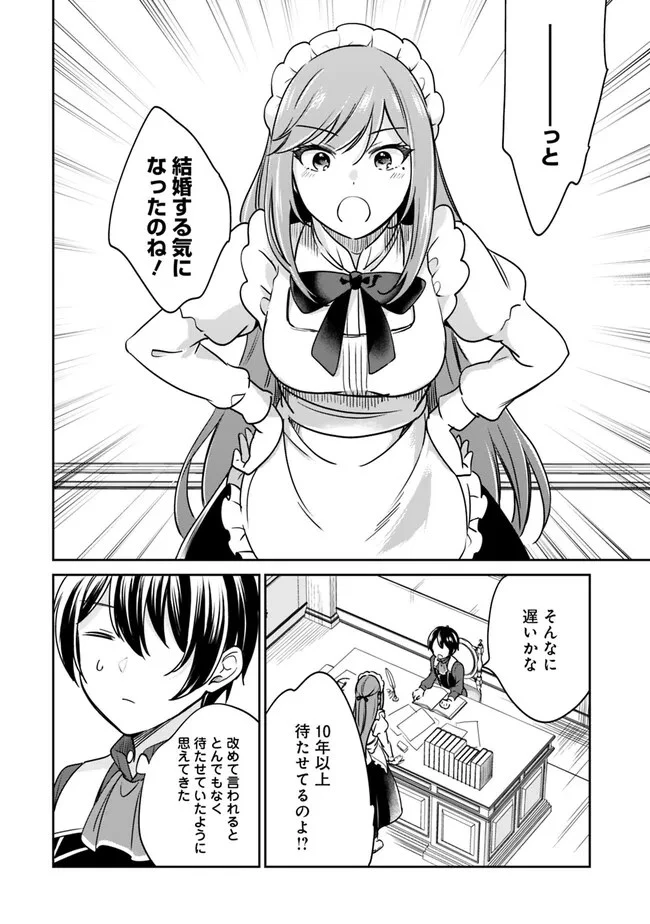 善人おっさん、生まれ変わったらSSSランク人生が確定した 第87話 - 2