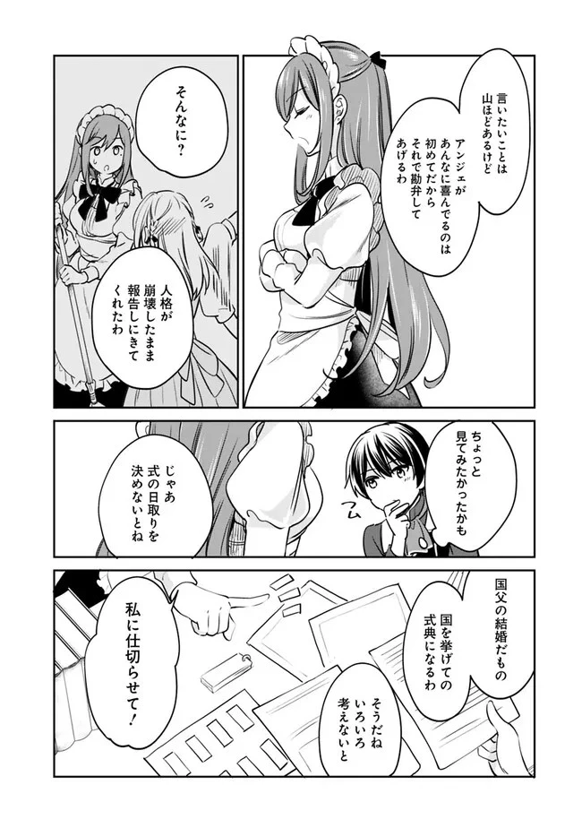 善人おっさん、生まれ変わったらSSSランク人生が確定した 第87話 - 3