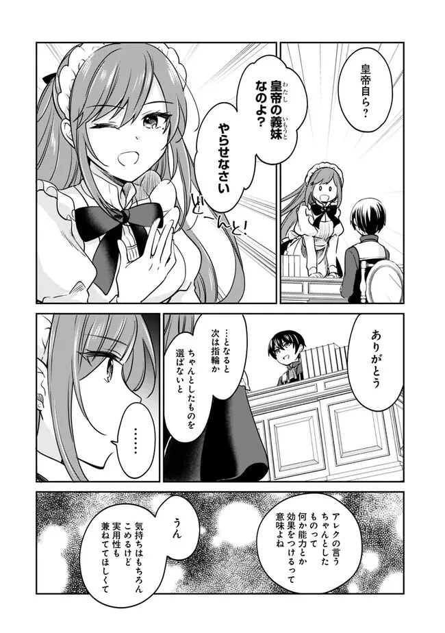 善人おっさん、生まれ変わったらSSSランク人生が確定した 第87話 - 4