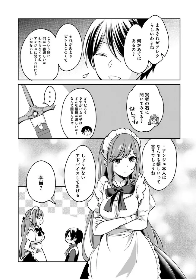 善人おっさん、生まれ変わったらSSSランク人生が確定した 第87話 - 5