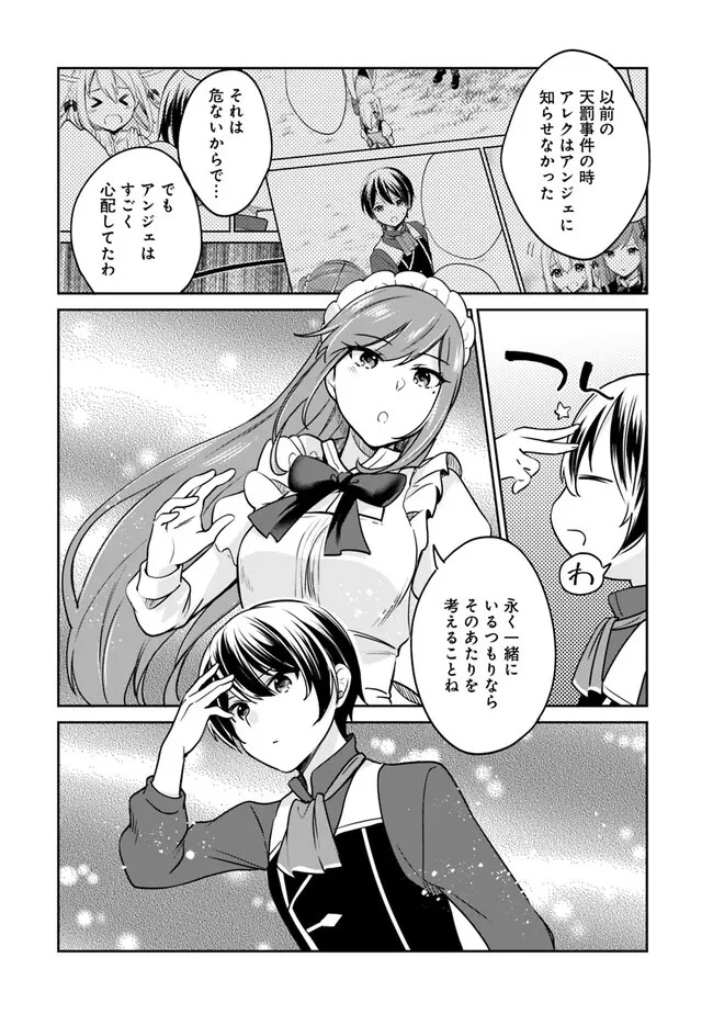 善人おっさん、生まれ変わったらSSSランク人生が確定した 第87話 - 6