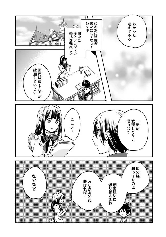善人おっさん、生まれ変わったらSSSランク人生が確定した 第87話 - 7