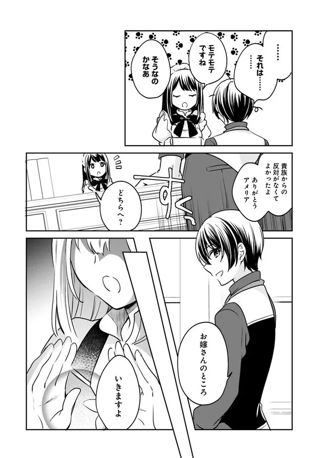 善人おっさん、生まれ変わったらSSSランク人生が確定した 第87話 - 8