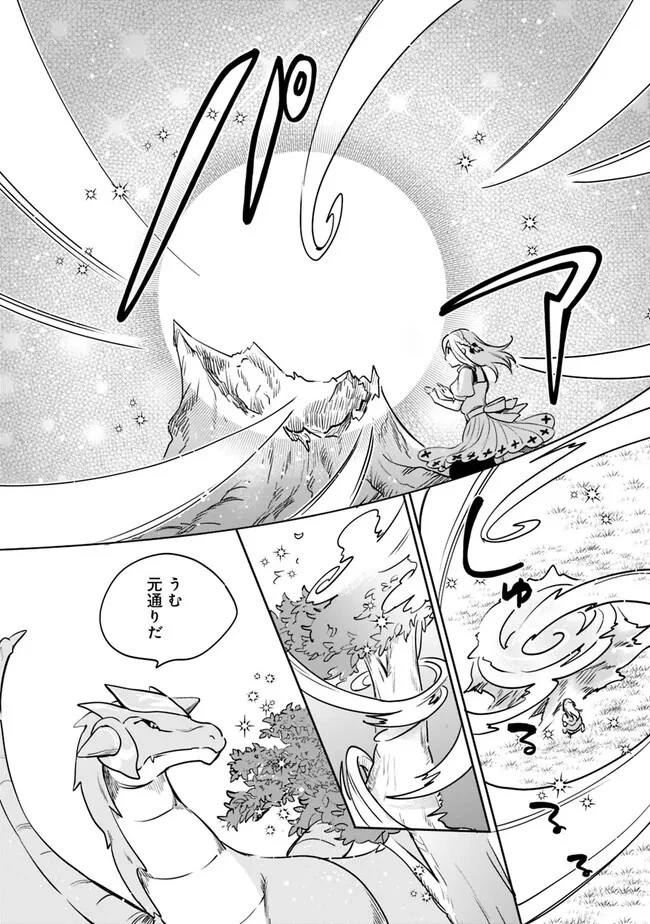 善人おっさん、生まれ変わったらSSSランク人生が確定した 第87話 - 9
